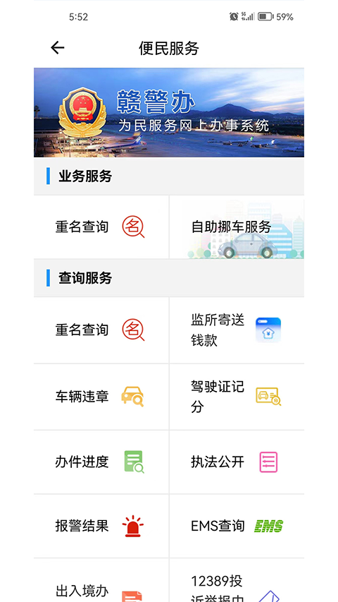 江西公安app(改名赣警办)v1.4.6(4)