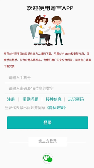 粤苗苹果版