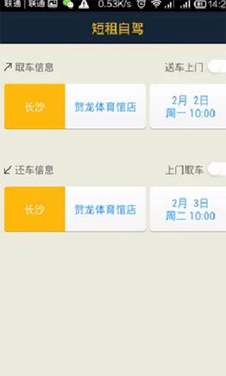 神州租车苹果版