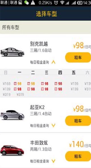 神州租车苹果版