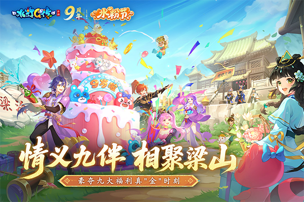 水浒Q传九游版v1.79.8(1)