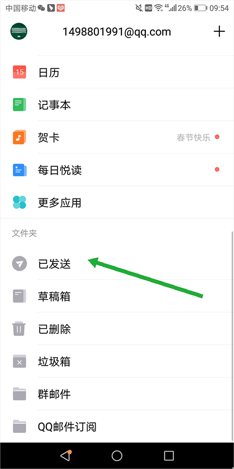 qq邮箱苹果手机版