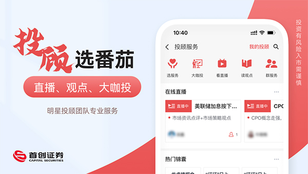 首创证券番茄财富app苹果版v5.7.14(3)