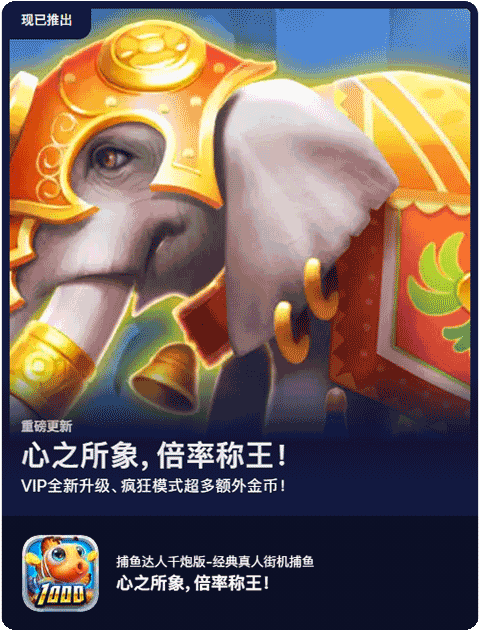 捕鱼达人千炮版ios版