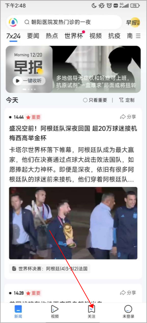 腾讯新闻苹果版