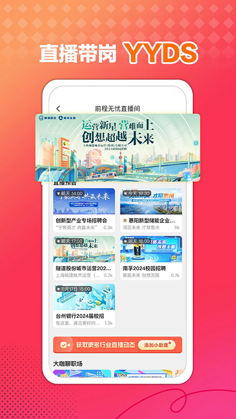 前程无忧苹果版v15.20.0(3)