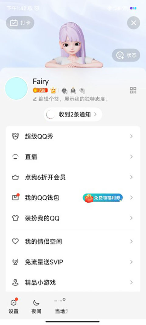 QQ苹果版