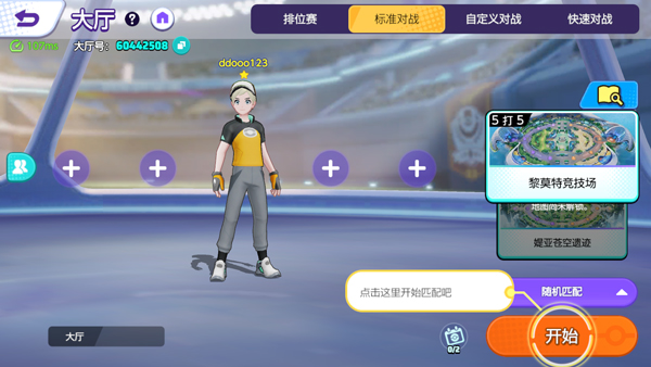 宝可梦大集结苹果手游