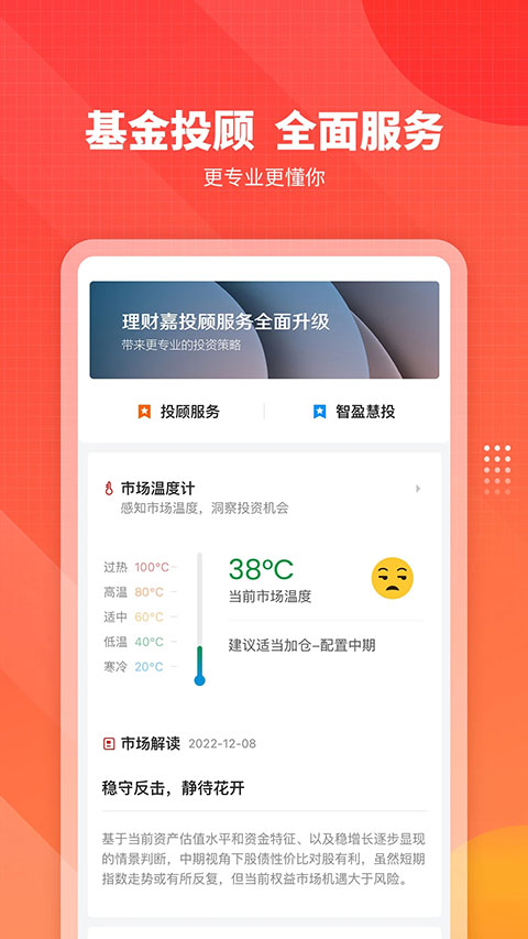 嘉实理财嘉苹果版v10.2.2(2)