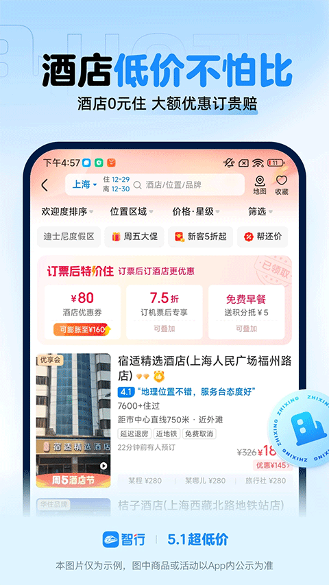 智行火车票苹果手机版v10.17.8(3)