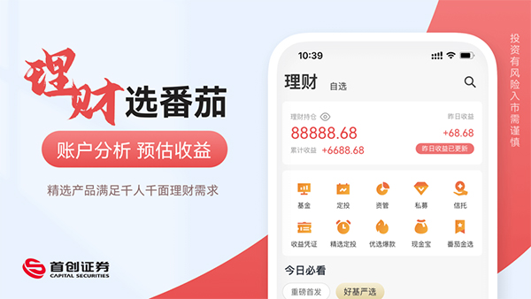 首创证券番茄财富app苹果版v5.7.14(2)