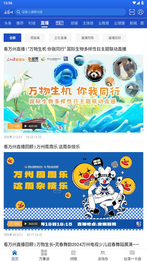 看万州ios版v6.3.12(4)