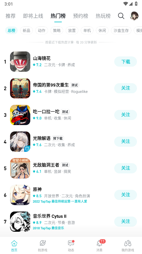 taptap ipad版