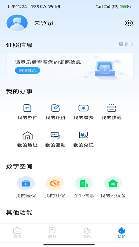 湘易办苹果版v3.3.1(4)