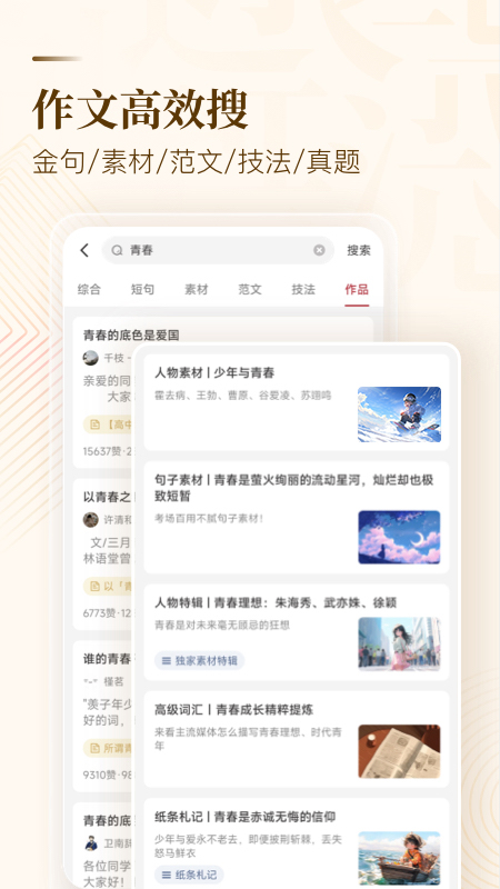 作文纸条苹果版v6.4.5(2)