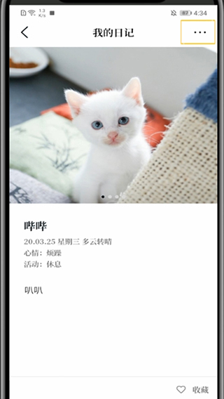Moo日记苹果版