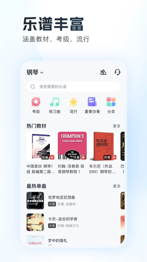 一起练琴ios版v13.11.4(1)