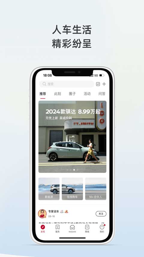 日产智联苹果版v3.4.3(2)