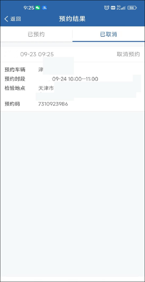 交管12123苹果版app