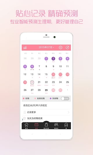 大姨妈月经期助手ios版v9.1.1(3)