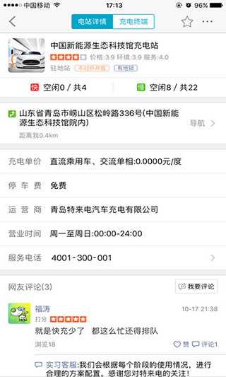 特来电ios版v7.7.0(4)