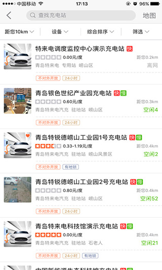 特来电ios版v7.7.0(2)