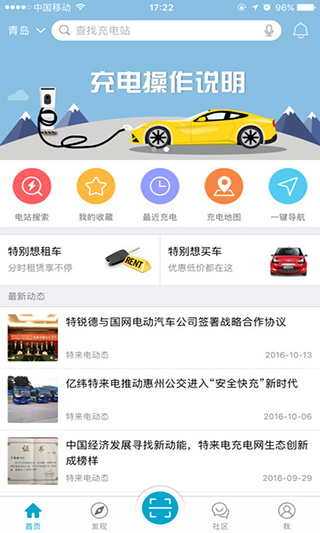 特来电ios版v7.7.0(1)