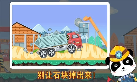 奇妙认工程车苹果手机版v9.88.9901(3)