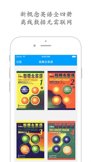 新概念英语苹果正版v6.2.4(1)