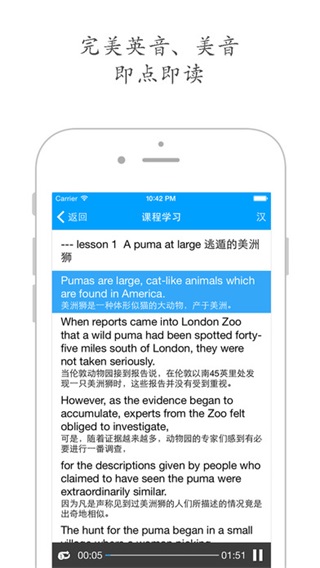 新概念英语苹果正版v6.2.4(3)