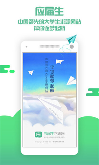 应届生求职ios版v10.20.0(1)