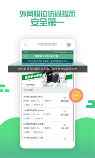 应届生求职ios版v10.20.0(2)