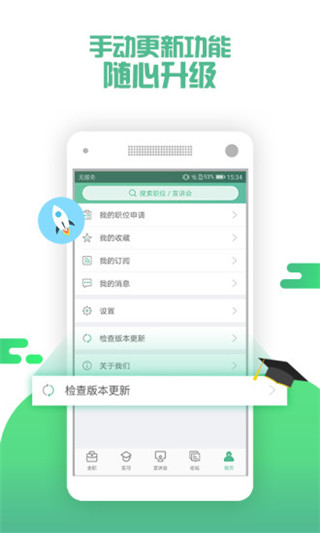 应届生求职ios版v10.20.0(3)