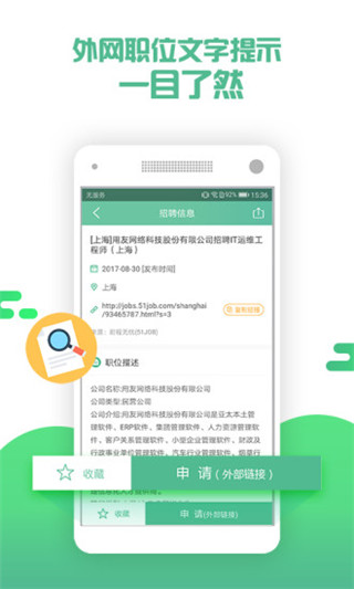 应届生求职ios版v10.20.0(4)