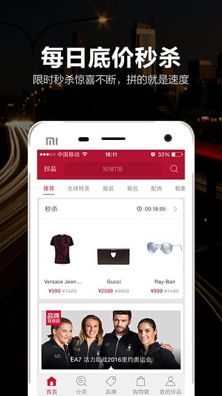 珍品网ios版v6.9.6(2)