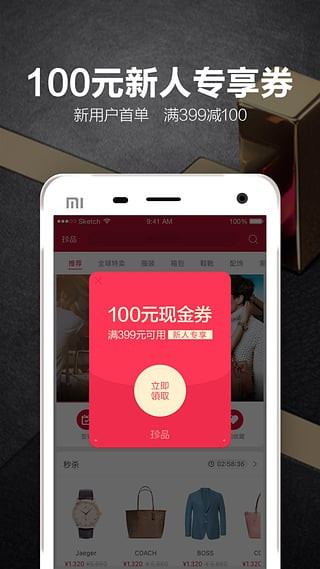 珍品网ios版v6.9.6(3)