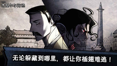 迈哲木杰基尔与海德苹果版v3.0.1(1)