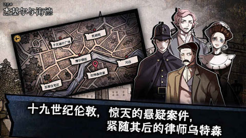 迈哲木杰基尔与海德苹果版v3.0.1(2)