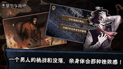 迈哲木杰基尔与海德苹果版v3.0.1(4)