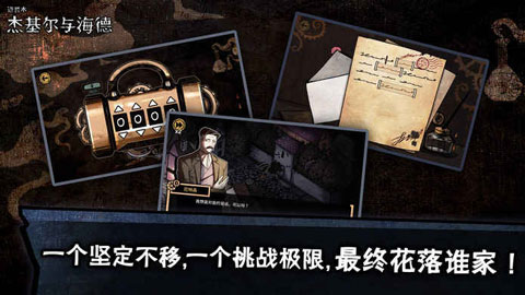 迈哲木杰基尔与海德苹果版v3.0.1(3)