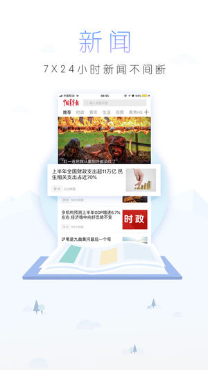 中国青年报ios版v4.12.17(1)