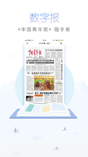 中国青年报ios版v4.12.17(4)