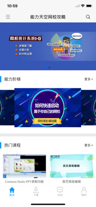 网校课堂苹果版v7.986(1)