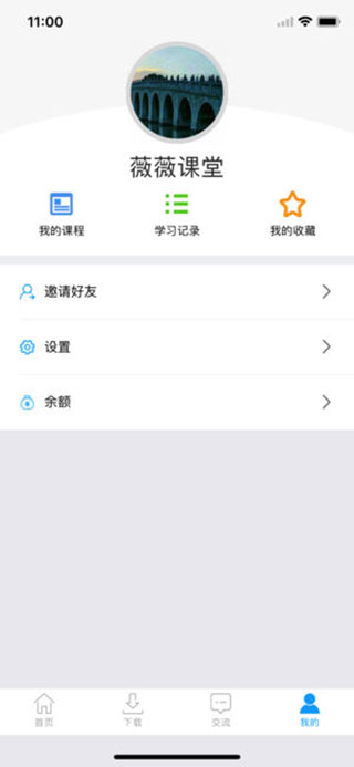 网校课堂苹果版v7.986(4)