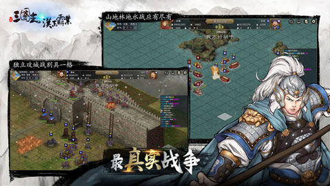 三国志汉末霸业苹果手机版v2.4.8(3)