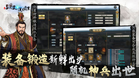 三国志汉末霸业苹果手机版v2.4.8(1)