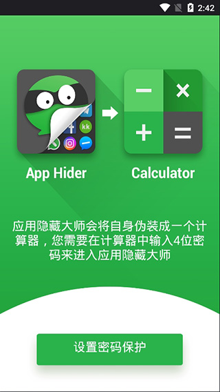 应用隐藏大师免费版v2.6.4(1)