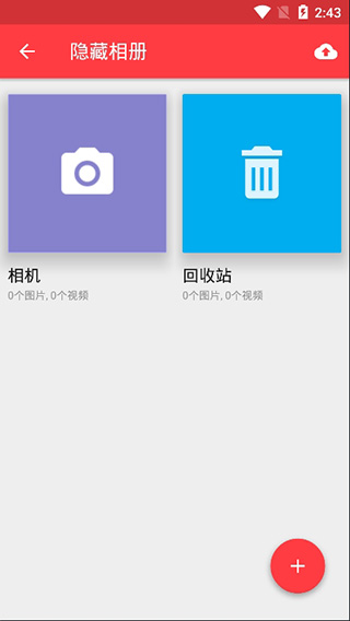应用隐藏大师免费版v2.6.4(3)