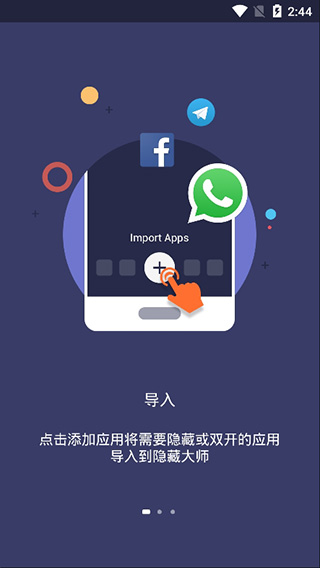 应用隐藏大师免费版v2.6.4(4)