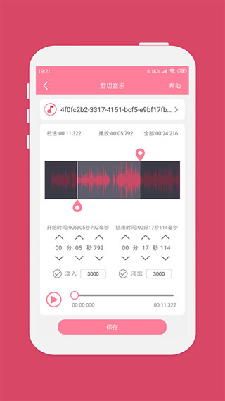 音乐剪辑软件苹果版v2.3.2(3)